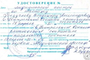 Удостоверение о повышении квалификации (2015 г.) — Безуглов Владимир Александрович