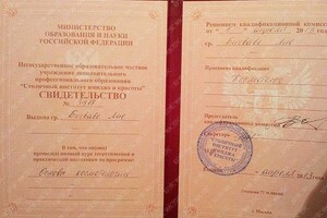 Диплом / сертификат №2 — Бигвава Лия Ивановна