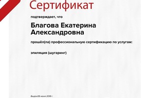 Сертификат оценки квалификации — Благова Екатерина Александровна