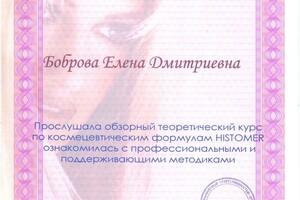 Диплом / сертификат №6 — Боброва Елена Дмитриевна