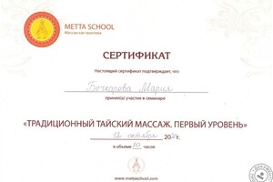 Сертификат школы METTA SCHOOL — Бочкарева Мария Петровна