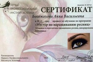 Диплом / сертификат №10 — Богомолова Анна Васильевна