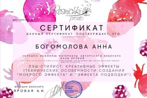 Диплом / сертификат №11 — Богомолова Анна Васильевна