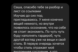 Разбор гардероба + составление шоппинг-листа — Большакова Александра Сергеевна