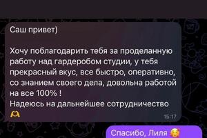 Также помогаю создать гардероб для фотостудий — Большакова Александра Сергеевна