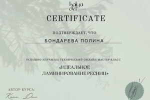 Диплом / сертификат №2 — Бондарева Полина Игоревна