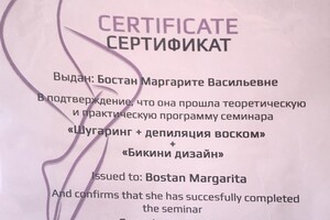 Сертификат о прохождении курса обучения — Бостан Маргарита Васильевна