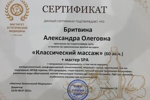 Диплом / сертификат №5 — Бритвина Александра Олеговна