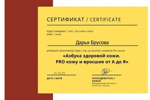 Диплом / сертификат №9 — Брусова Дарья Александровна