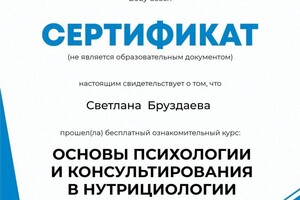 Диплом / сертификат №32 — Бруздаева Светлана Александровна