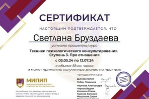 Диплом / сертификат №58 — Бруздаева Светлана Александровна