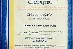 Диплом / сертификат №8 — Бугаёва Елена Вадимовна