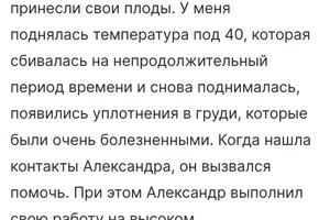 У женщины была высокая температура и затвердение в груди. — Бухнов Александр Геннадьевич