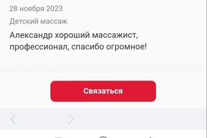 В данном случае нужен был детский массаж, я профессионально оказал эту услугу. — Бухнов Александр Геннадьевич