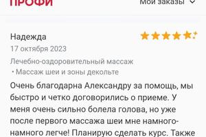 Женщина мучилась головные боли, удалось помочь. — Бухнов Александр Геннадьевич