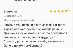 Девушка ни разу не была на массаже и очень понравилось! — Бухнов Александр Геннадьевич