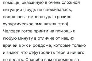 У женщины была серьезная ситуация с грудью. Удалось помочь. — Бухнов Александр Геннадьевич