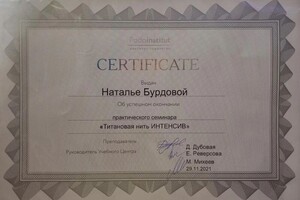 Диплом / сертификат №4 — Бурдова Наталья Валерьевна