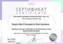 Диплом / сертификат №23 — Бурштейн Елизавета Викторовна