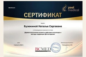 Диплом / сертификат №3 — Бузюкина Наталья Сергеевна