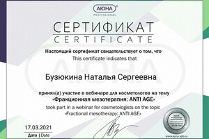 Диплом / сертификат №7 — Бузюкина Наталья Сергеевна