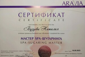 Диплом / сертификат №7 — Бузуева Наталия Георгиевна