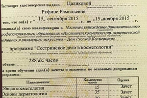 Удостоверение о повышении квалификации (2015 г.) — Цаликова Руфина Рамильевна