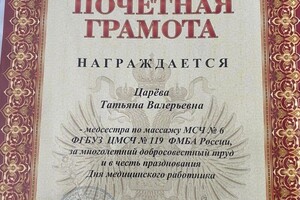 Диплом / сертификат №12 — Царева Татьяна Валерьевна