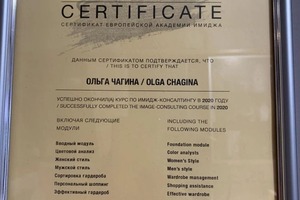 Диплом / сертификат №1 — Чагина Ольга Александровна