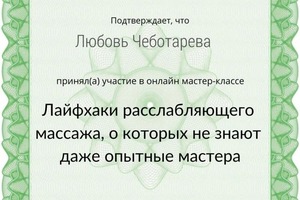 Диплом / сертификат №8 — Чеботарева Любовь Владимировна