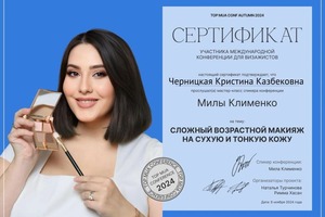 Диплом / сертификат №1 — Черницкая Кристина Казбековна