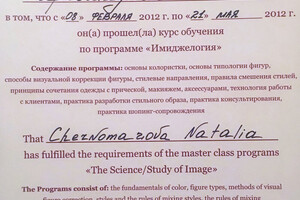 Свидетельство о прохождении курса обучения — Черномазова Наталья Вячеславовна