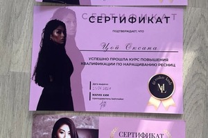 Диплом / сертификат №4 — Цой Оксана Трофимовна