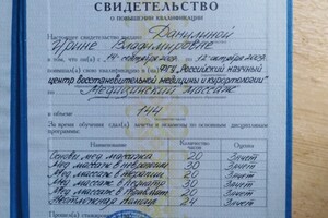 Свидетельство о повышении квалификации — Данилина Ирина Владимировна