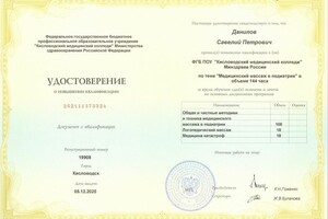 Удостоверение о прохождение курсов по теме \