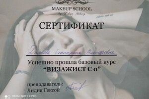 Диплом / сертификат №2 — Даянова Екатерина Викторовна