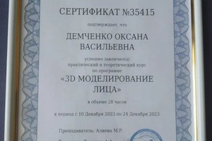 Диплом / сертификат №3 — Демченко Оксана Васильевна