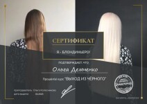 Диплом / сертификат №18 — Демченко Ольга Александровна