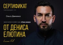 Диплом / сертификат №23 — Демченко Ольга Александровна