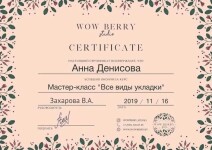 Диплом / сертификат №6 — Денисова Анна Дмитриевна