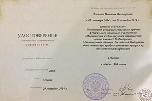 Удостоверение о повышении квалификации — Денисова Наталья Викторовна