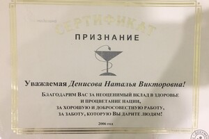 Сертификат о прохождении курса обучения — Денисова Наталья Викторовна