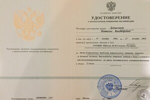 Удостоверение о краткосрочном повышении квалификации — Денисова Наталья Викторовна