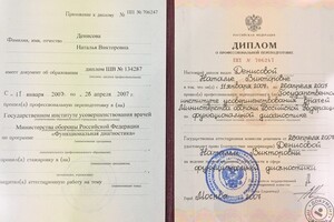 Диплом о профессиональной переподготовке — Денисова Наталья Викторовна