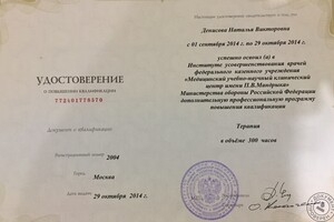 Удостоверение о повышении квалификации — Денисова Наталья Викторовна