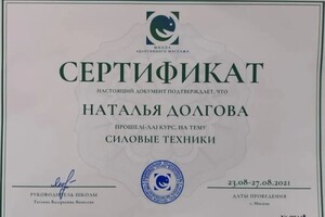 Диплом / сертификат №12 — Долгова Наталья Николаевна