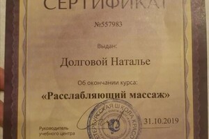 Диплом / сертификат №19 — Долгова Наталья Николаевна