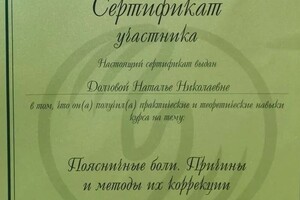 Диплом / сертификат №9 — Долгова Наталья Николаевна