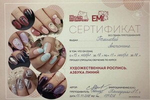 Диплом / сертификат №7 — Дремина Антонина Михайловна