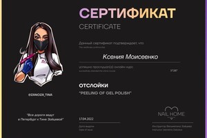 Диплом / сертификат №1 — Дубинина Ксения Наилевна